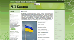Desktop Screenshot of kagana.com.ua